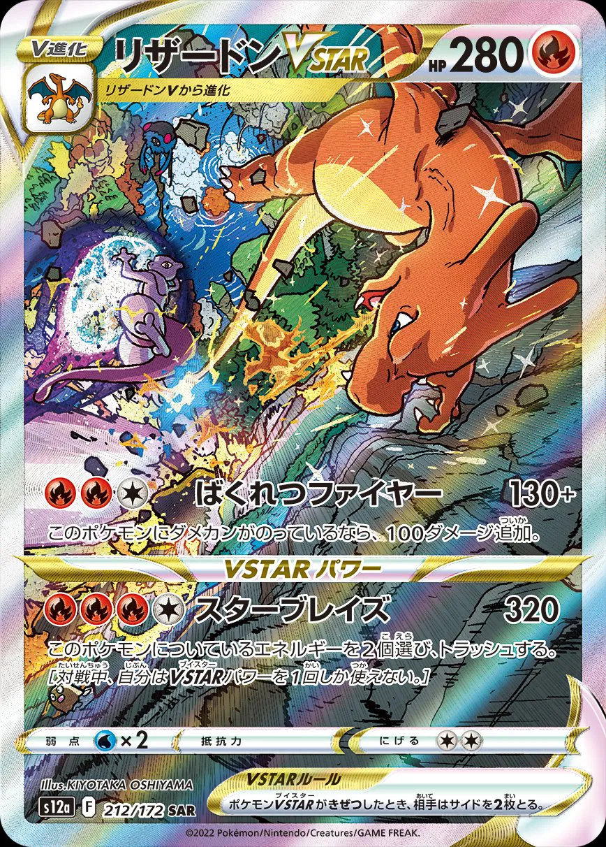 Charizard VSTAR (JP) VSTAR Universe Secret Rare 212/172 (NM)