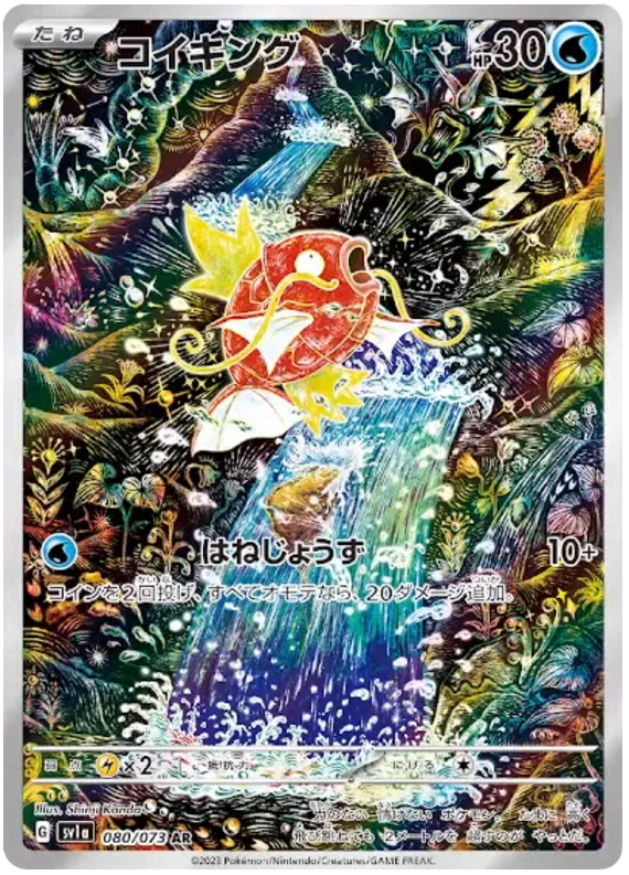 Magikarp (JP) Triplet Beat Art Rare 080/073 (NM)