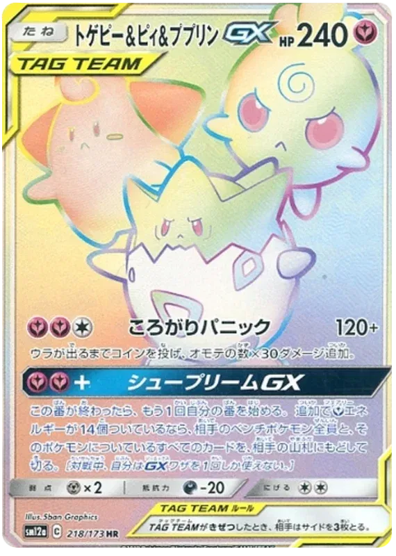 Togepi & Cleffa & Igglybuff GX (JP) Tag Team GX All Stars Secret Rare 218/173 (NM)