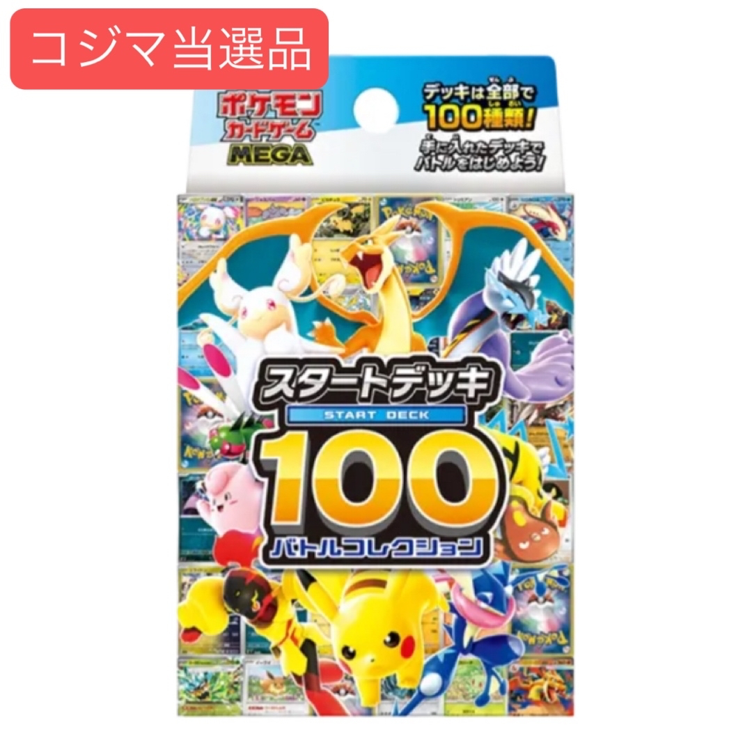 Pokémon Mega Start Deck 100 (pre-order Dec 28)
